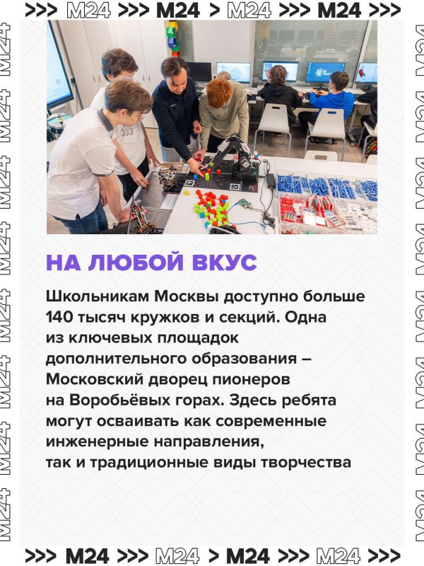 Московский дворец пионеров — не просто здание, а целая вселенная возможностей для детей Московский дворец пионеров — не просто здание, а целая вселенная возможностей для детей