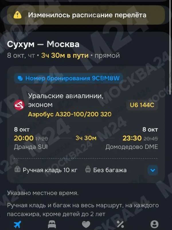 Борт «Уральских авиалиний» вторые сутки не может вылететь из Сухума в Москву