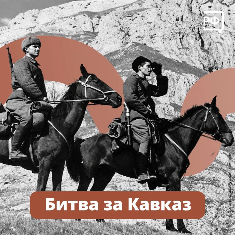 Разгромить южный фланг Красной армии и захватить нефть Кавказа — такова была цель Гитлера после поражения под Москвой