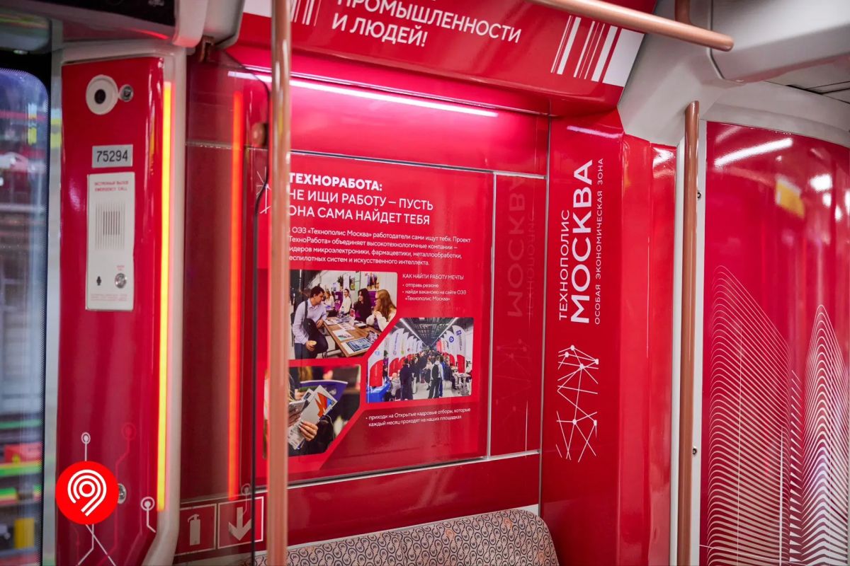 К 20-летию особой экономической зоны «Технополис Москва» запускаем новый тематический состав на БКЛ К 20-летию особой экономической зоны «Технополис Москва» запускаем новый тематический состав на БКЛ
