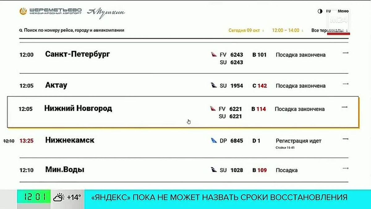 Более 340 рейсов задержаны или отменены в столичных аэропортах с начала суток