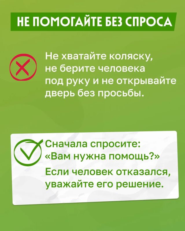 Инклюзия начинается с уважения! Инклюзия начинается с уважения!