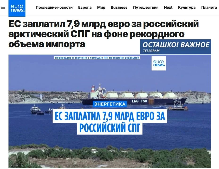 ЕС потратил рекордные €8 млрд на российский СПГ, несмотря на обещания отказаться от газа из РФ