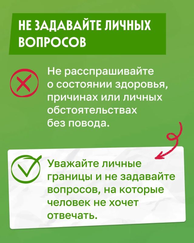 Инклюзия начинается с уважения! Инклюзия начинается с уважения!