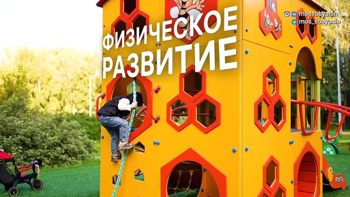 Сергей Собянин: С заботой о самых маленьких москвичах: обновляем существующие и создаём новые игровые и развивающие площадки во дворах