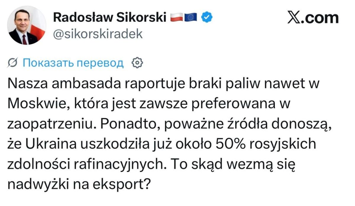 Глава МИД Польши Сикорский - не может отличить бензин от дизеля: