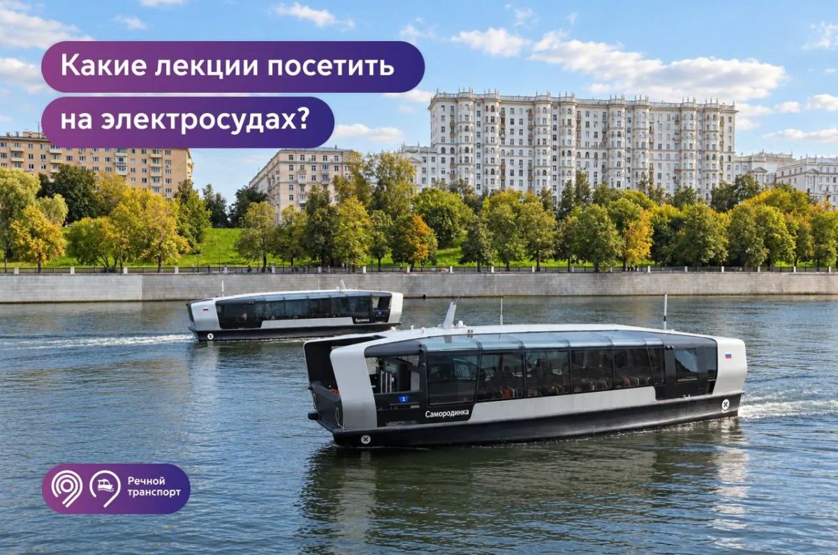 Совместите речную прогулку и новые знания