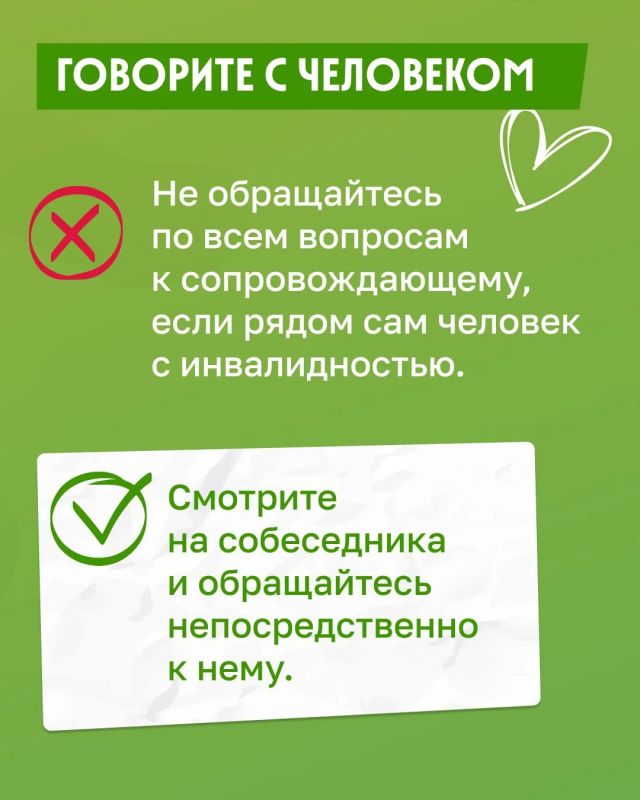 Инклюзия начинается с уважения! Инклюзия начинается с уважения!
