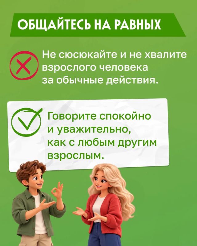 Инклюзия начинается с уважения! Инклюзия начинается с уважения!