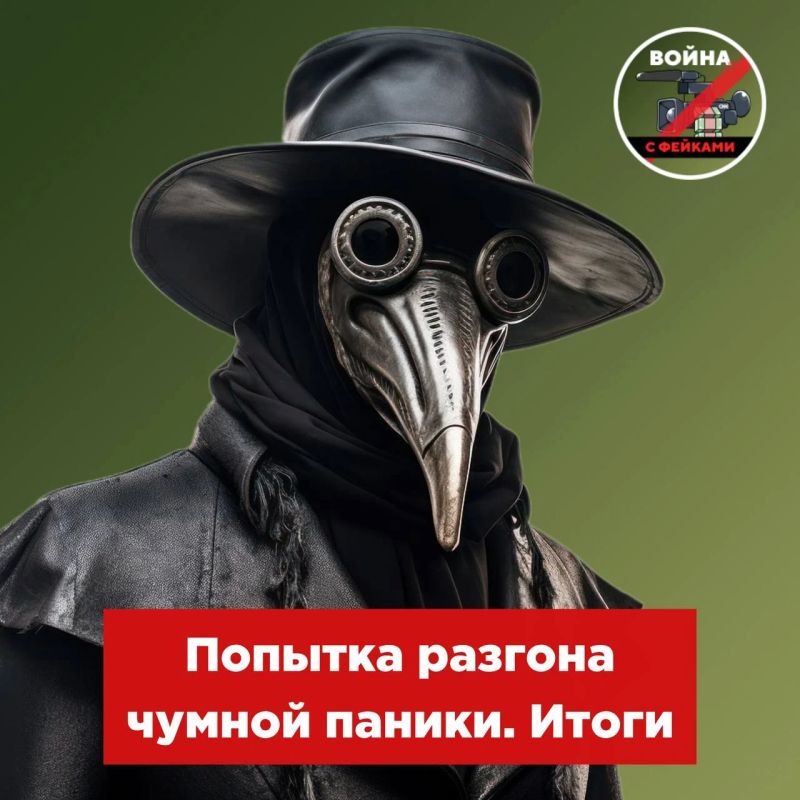 Хроника «чумы» в России. Как нас пугали тем, чего не было