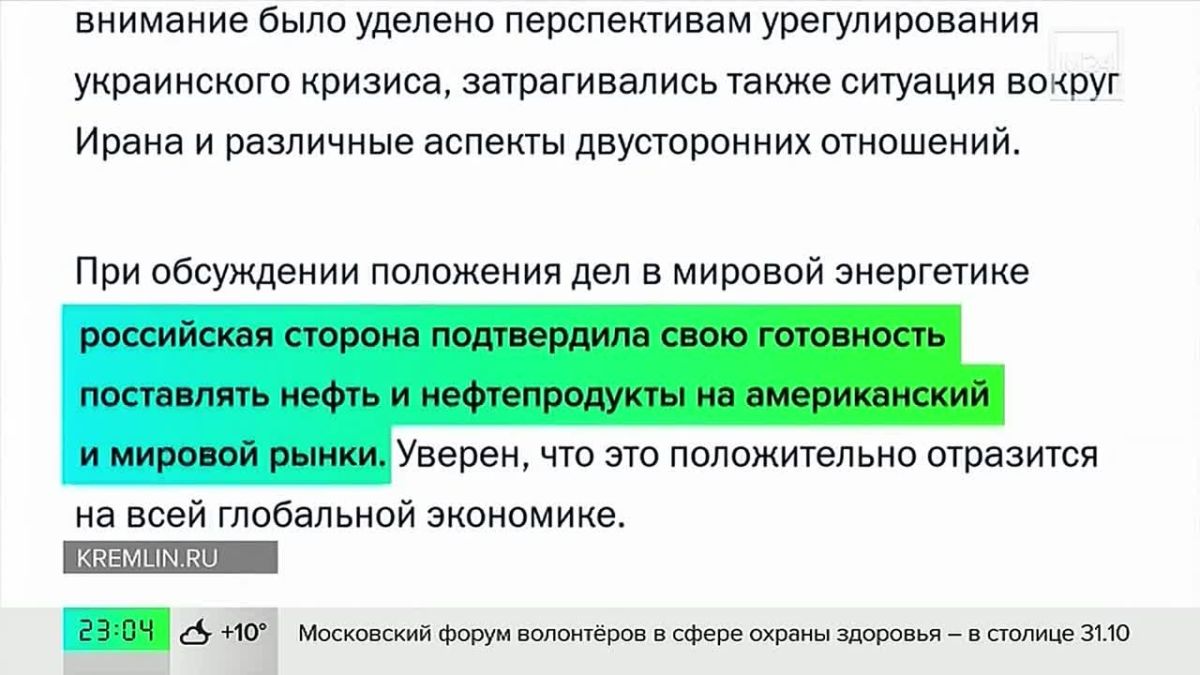 Трамп указал Зеленскому на дверь, а накануне заключил с Москвой сделку о поставках российского дизтоплива на мировые рынки и публично поблагодарил Путина