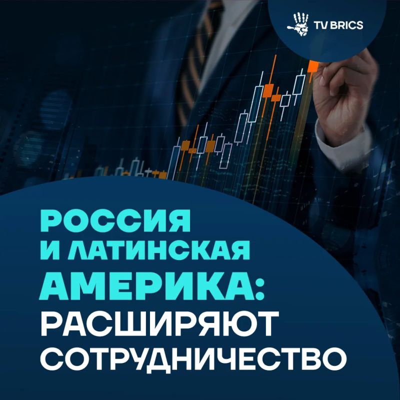В Москве заинтересованы в том, чтобы государства Латинской Америки и Карибского бассейна играли более заметную роль в международных делах