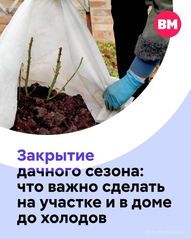 12 октября в народе отмечают День закрытия дачного сезона