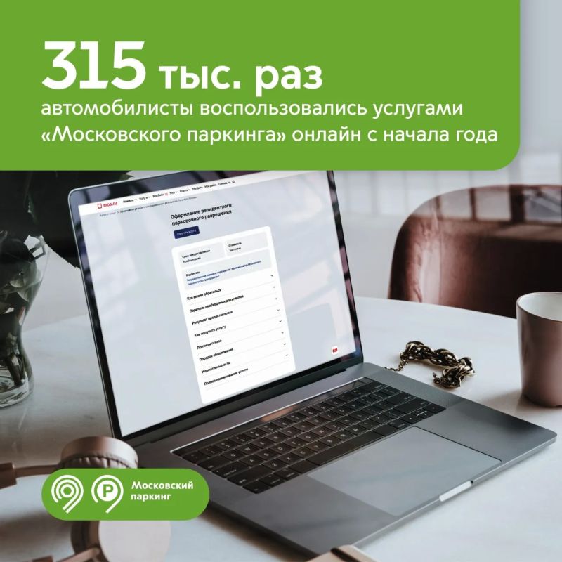 Возник вопрос по платным парковкам? Обратитесь в «Московский паркинг» онлайн