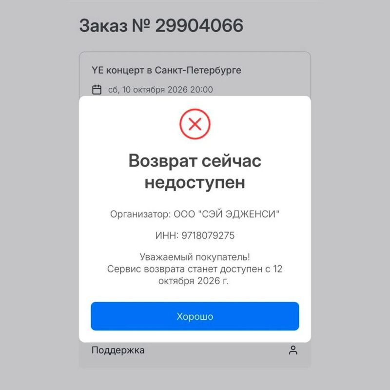 Покупатели билетов на питерские концерты Канье Уэста не могут вернуть деньги Покупатели билетов на питерские концерты Канье Уэста не могут вернуть деньги