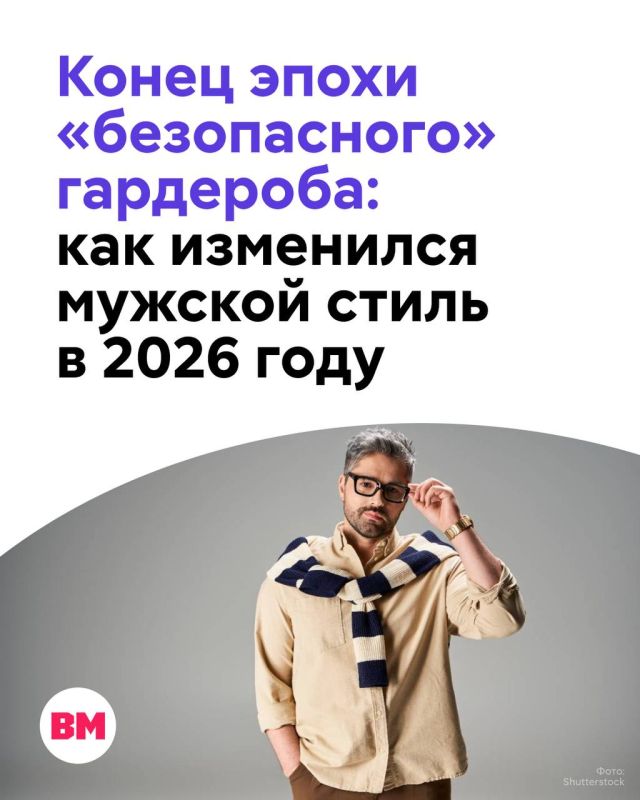 Мы привыкли, что мужской гардероб — это футболки базовых цветов, серые худи и классические рубашки