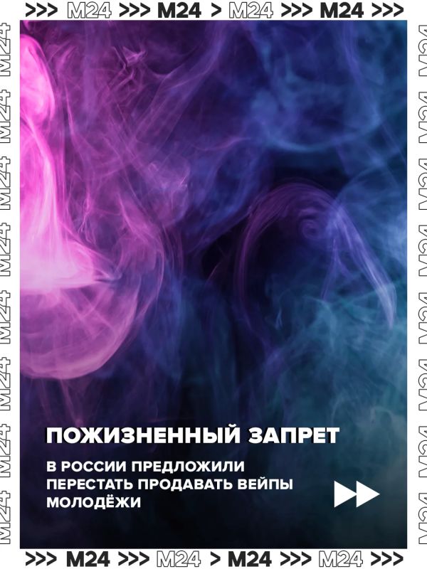 Родившимся после 1 января 2009 года россиянам могут запретить продадут вейпы, нюхательный и жевательный табак, а ещё — табак для кальяна