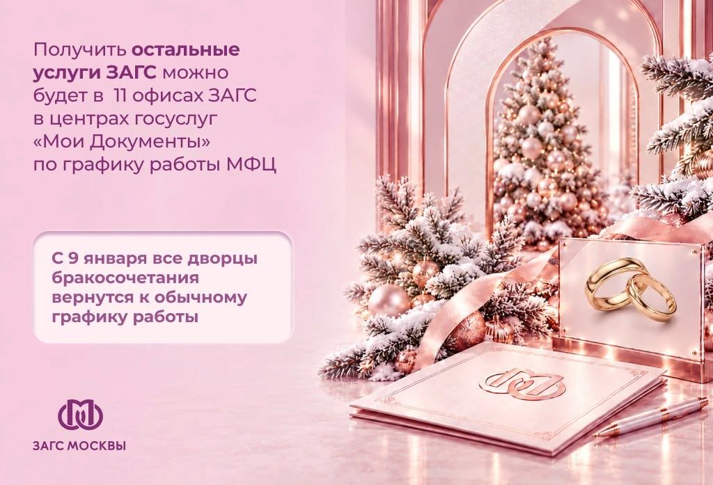 Хотите пожениться в волшебную дату? Столичные загсы открыли прием заявлений о регистрации брака 31 декабря и в январские праздники Хотите пожениться в волшебную дату? Столичные загсы открыли прием заявлений о регистрации брака 31 декабря и в январские праздники
