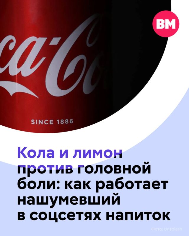Кола с лимоном от головной боли: работает ли популярный лайфхак