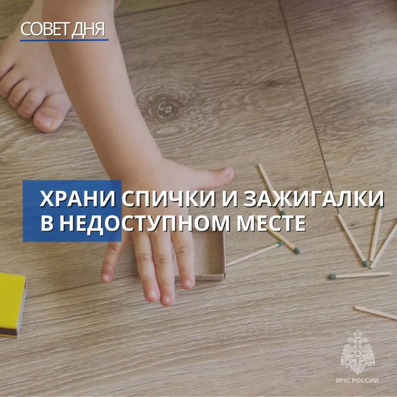 От маленькой спички - большая беда
