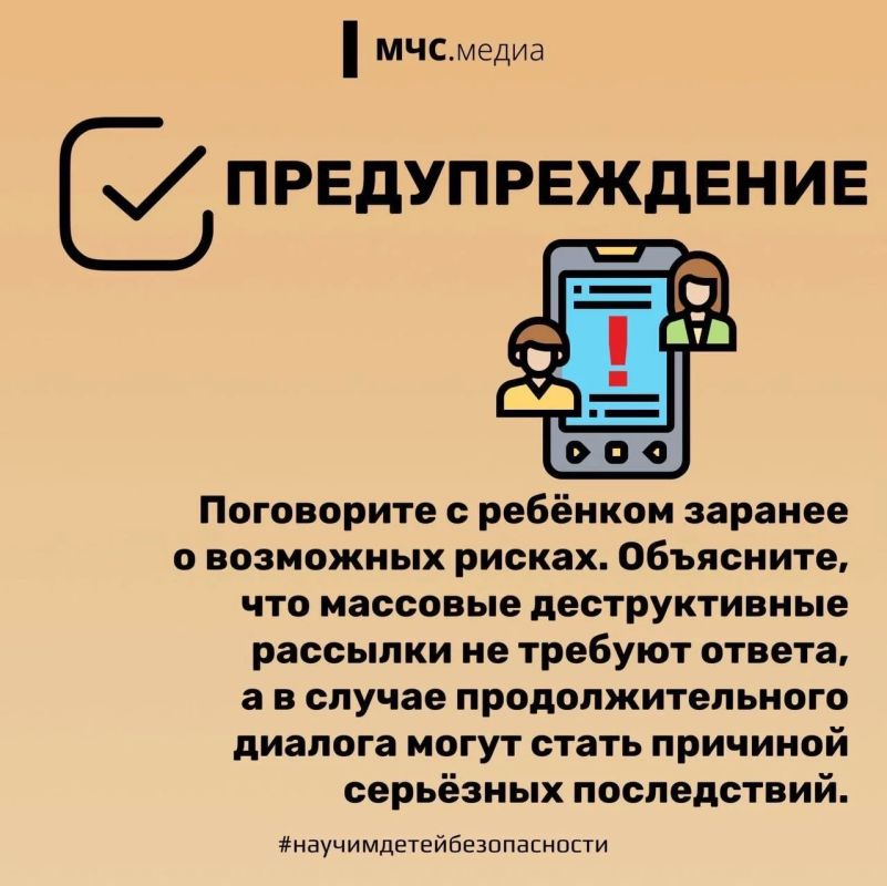 МЧС России с заботой о детях родителям: МЧС России с заботой о детях родителям: