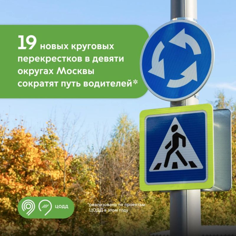 Обустроили 19 новых круговых перекрестков по проектам ЦОДД