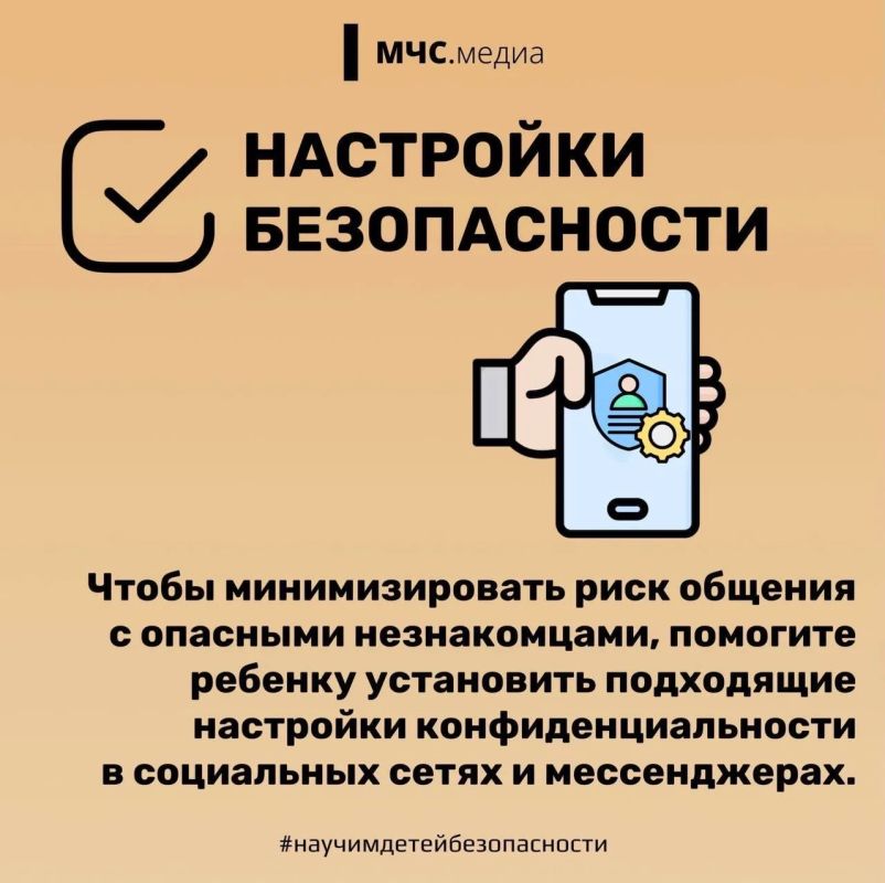 МЧС России с заботой о детях родителям: МЧС России с заботой о детях родителям: