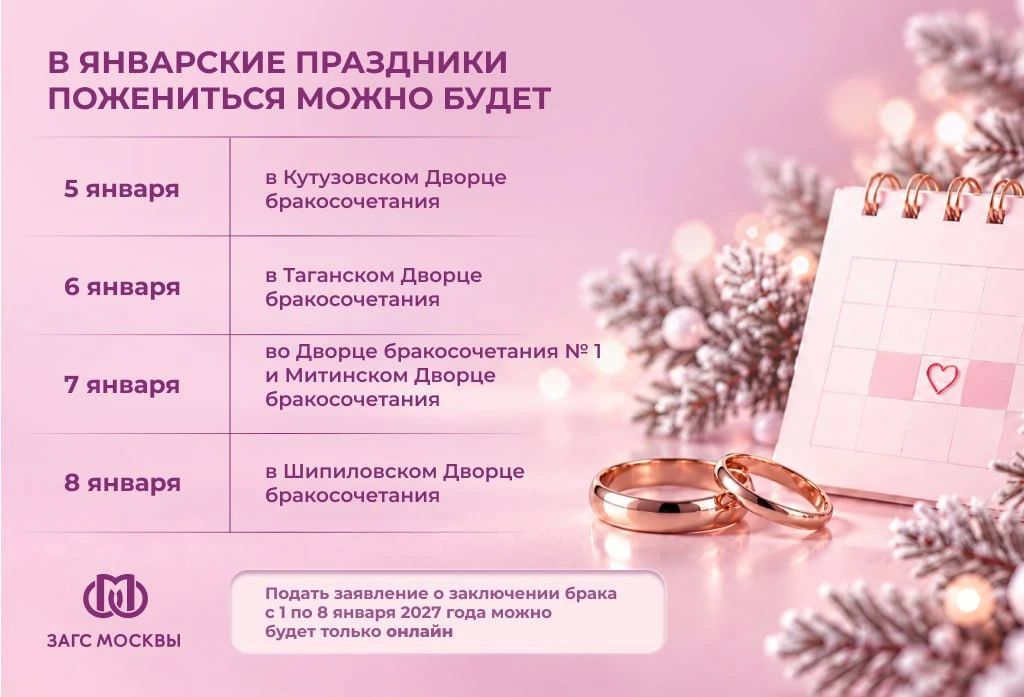 Хотите пожениться в волшебную дату? Столичные загсы открыли прием заявлений о регистрации брака 31 декабря и в январские праздники Хотите пожениться в волшебную дату? Столичные загсы открыли прием заявлений о регистрации брака 31 декабря и в январские праздники