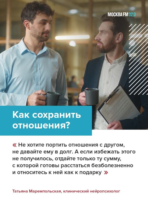 Хочешь потерять друга? Дай ему в долг Хочешь потерять друга? Дай ему в долг