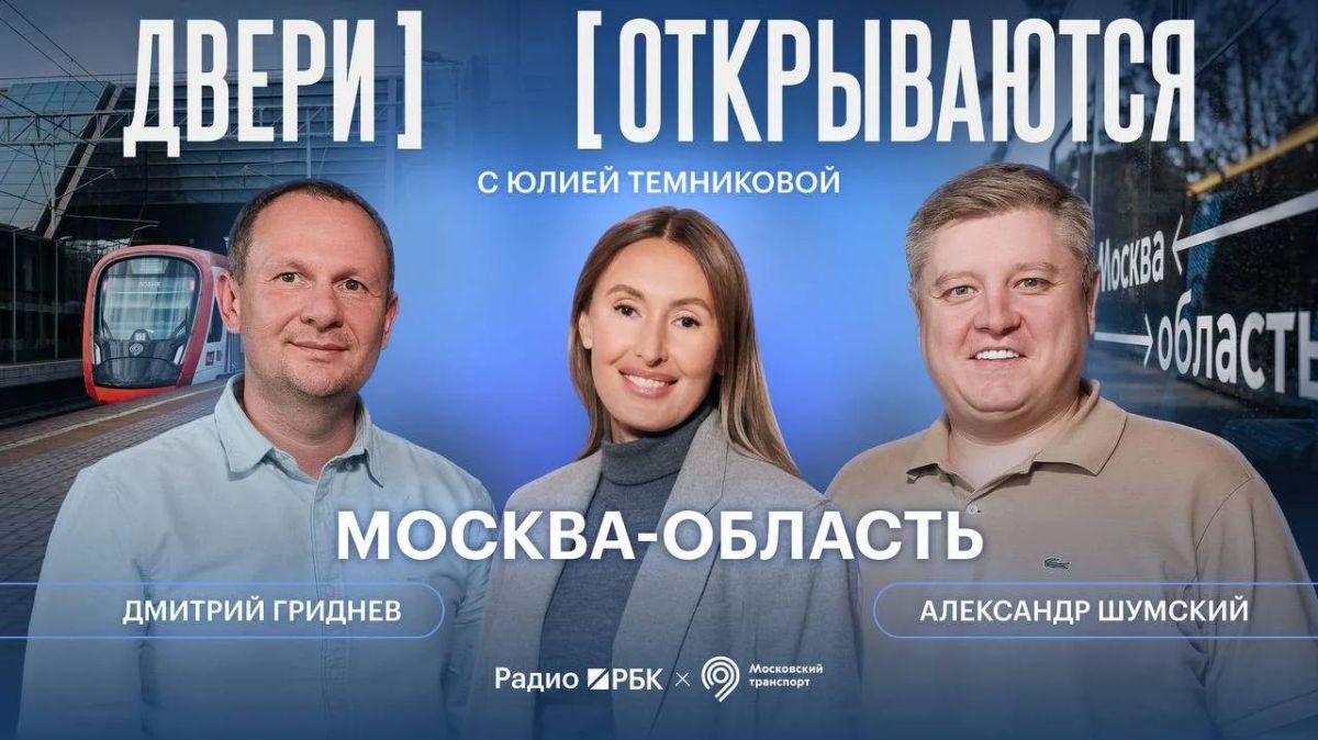 В эту пятницу выходит новый выпуск программы «Двери открываются» на Радио РБК! Встречаемся как обычно — в 14:10 на волне 92.8!