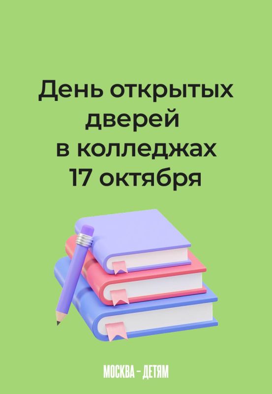 Как понять, какая профессия будет идеальной именно для вашего ребенка? В московских колледжах 17 октября пройдет единый день открытых дверей