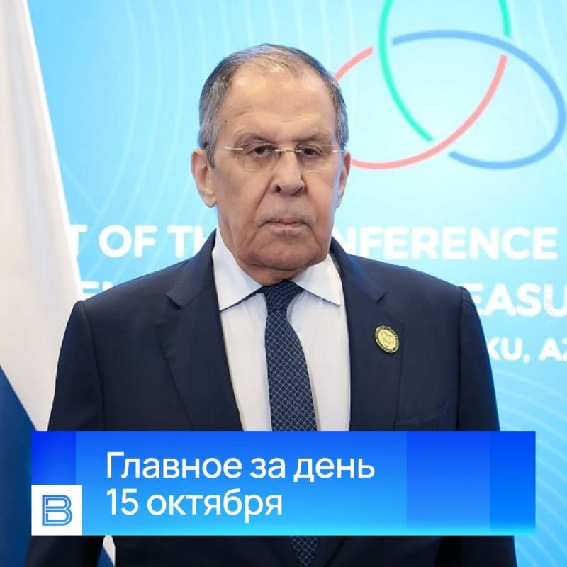 Главные новости за день, 15 октября 2026 года