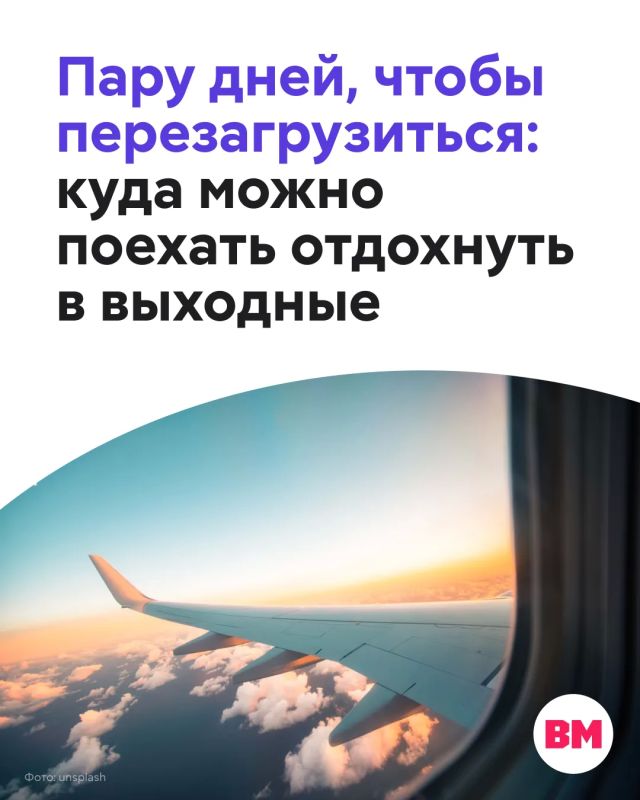 Чтобы отдохнуть от работы и сменить обстановку, необязательно брать отпуск на две недели