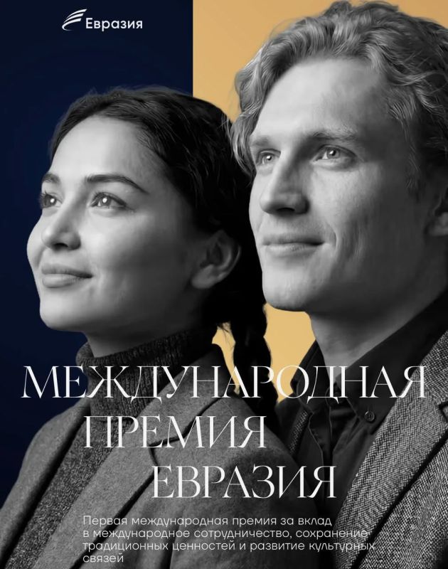 В Москве вручили Международную премию "Евразия" – за вклад в популяризацию русского языка, сохранение исторической памяти, развитие культуры, образования и добровольчества