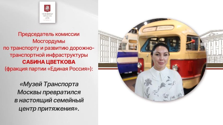 Музей Транспорта Москвы превратился в настоящий семейный центр притяжения Музей Транспорта Москвы превратился в настоящий семейный центр притяжения