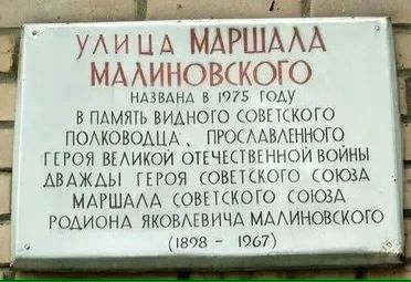 Сегодня в рамках раздела «Герои Родины в названиях улиц Москвы» нашей рубрики #НациональнаяТопонимикаМосквы рассказываем про улицу Маршала Малиновского Сегодня в рамках раздела «Герои Родины в названиях улиц Москвы» нашей рубрики #НациональнаяТопонимикаМосквы рассказываем про улицу Маршала Малиновского