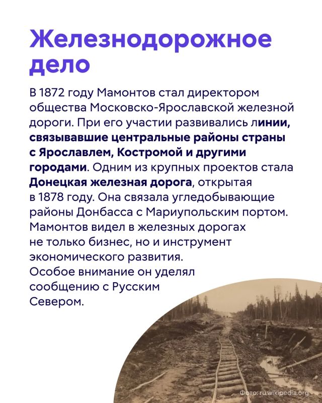 Сегодня отмечаем 185 лет со дня рождения Саввы Мамонтова — выдающегося промышленника и мецената, чье имя навсегда вошло в историю российской культуры Сегодня отмечаем 185 лет со дня рождения Саввы Мамонтова — выдающегося промышленника и мецената, чье имя навсегда вошло в историю российской культуры