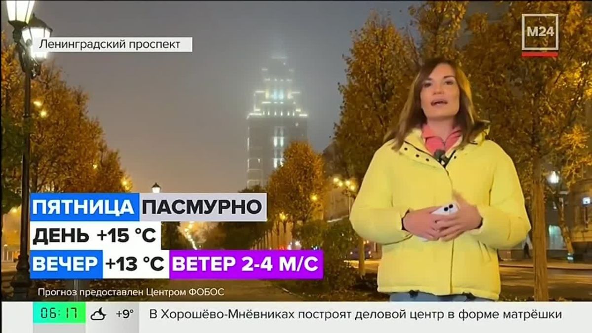 АТМОСФЕРА: в Москве зябкое и туманное утро