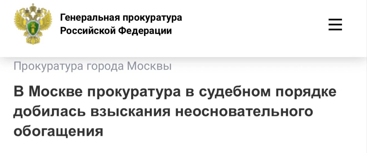 Прокуратура Восточного административного округа города Москвы обратилась в суд с исковым заявлением в защиту прав 74-летнего пенсионера о взыскании более 1,8 млн рублей с владельца банковского счета, используемого...