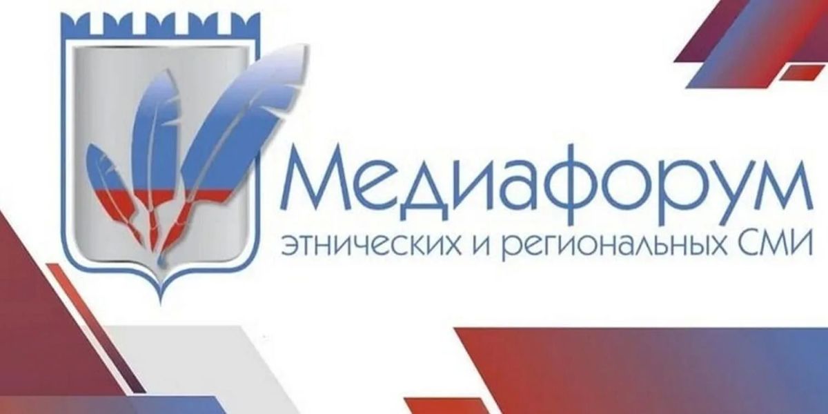 Юбилейный Х Медиафорум этнических и региональных СМИ пройдет в столице