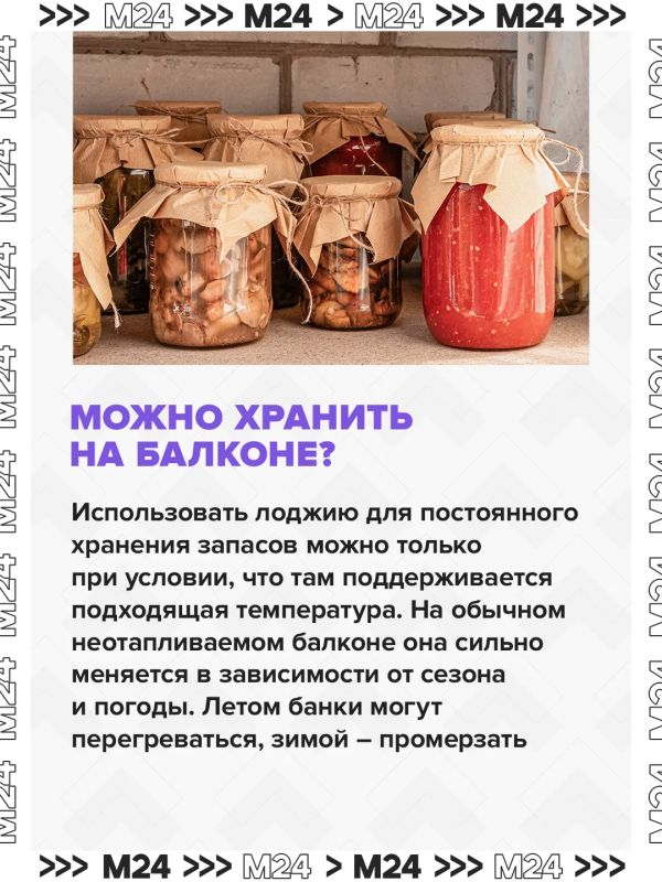 Домашние заготовки лучше не хранить на балконе Домашние заготовки лучше не хранить на балконе