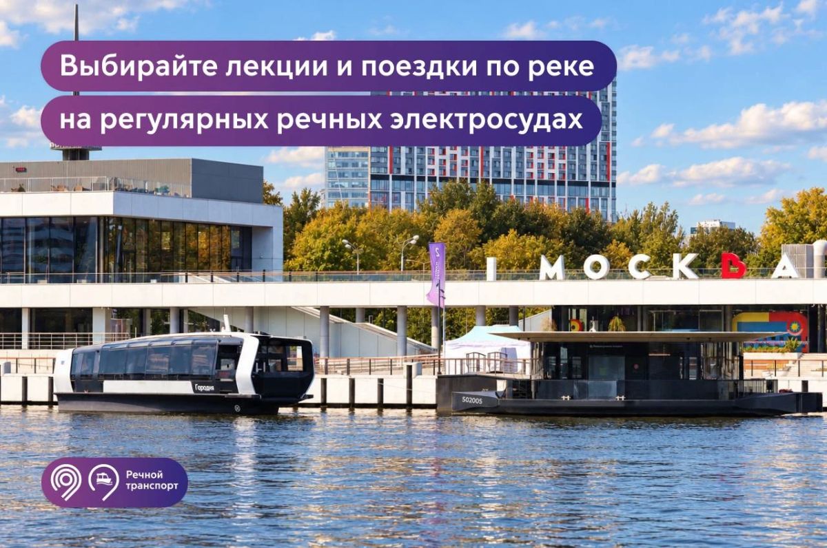 От физики океана до психологии отношений: выбирайте свое мероприятие на электросудне на следующую неделю