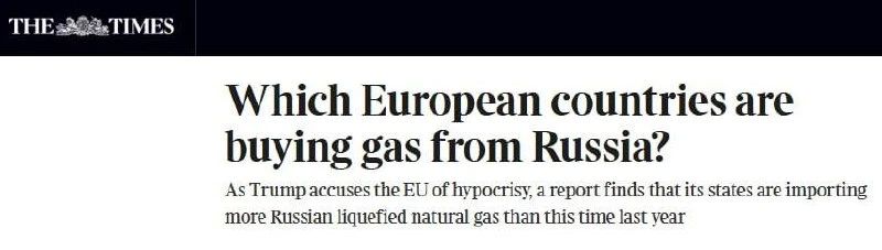 Европа нарастила закупки российского газа почти на 10%, несмотря на обещания отказаться от него
