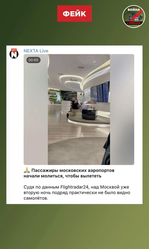 Фейк: Небо над Москвой было полностью закрыто из-за БПЛА, столичные аэропорты не принимали самолёты Фейк: Небо над Москвой было полностью закрыто из-за БПЛА, столичные аэропорты не принимали самолёты