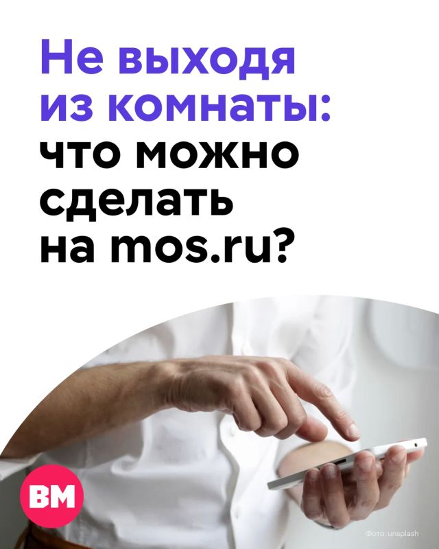 Записаться к врачу, решить вопрос с коммуналкой, подать заявление на городскую услугу или найти полезный сервис для всей семьи — многое сегодня можно сделать онлайн, не выходя из дома