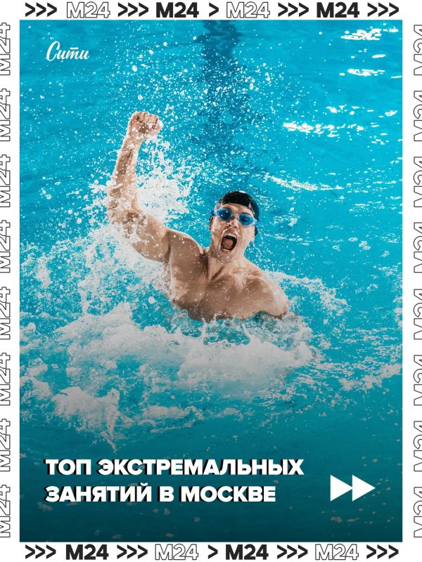В Москве можно пострелять из лука, встать на доску для серфинга и попрыгать в воду с высоты