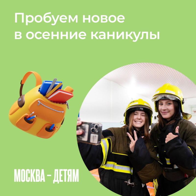 Еще не знаете, чем занять ребенка в осенние каникулы? Для юных москвичей подготовили два профориентационных проекта: «ПРОГероев» и «ПРОКарьеру»
