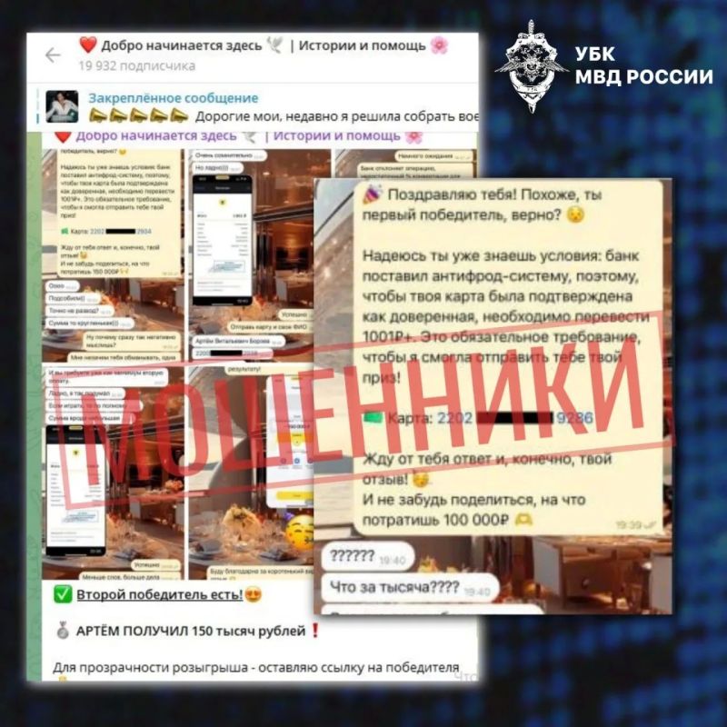 Мошенники придумали схему с якобы выигрышем в розыгрыше, сообщили в МВД