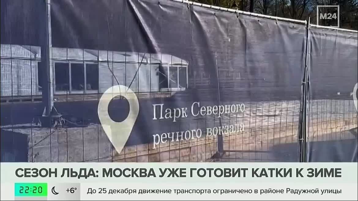 На Северном речном вокзале монтируют каток