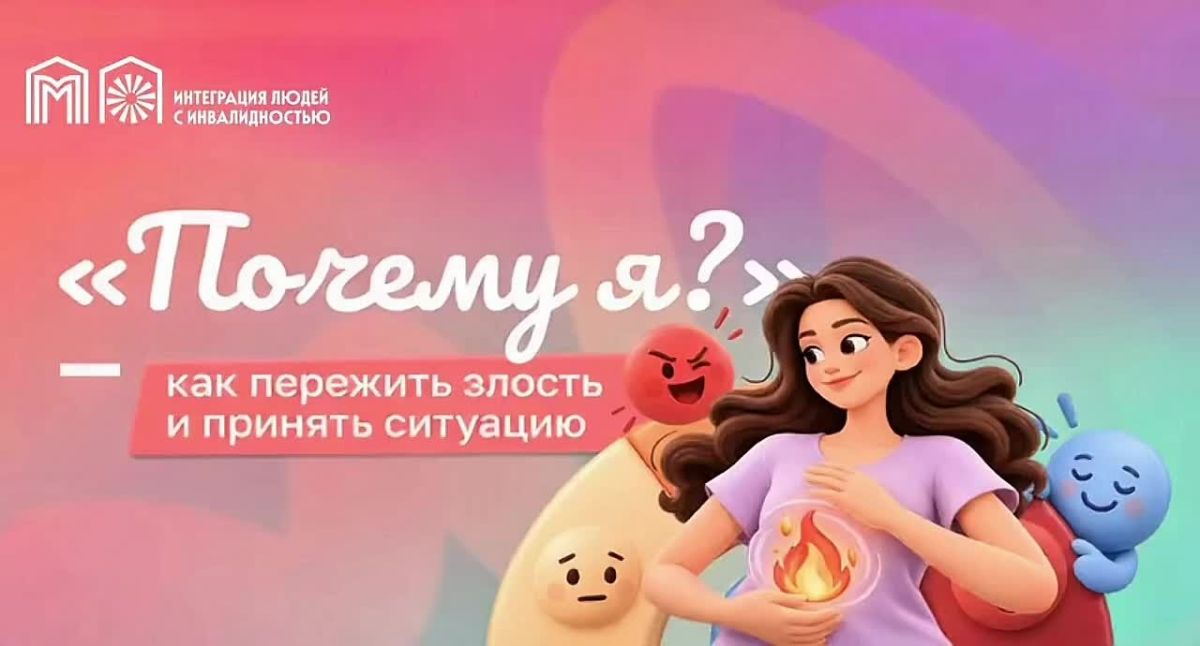 Почему это случилось именно со мной?